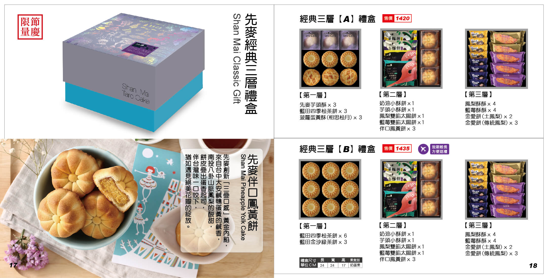 2026【秋節】17-18(三層)-01.jpg