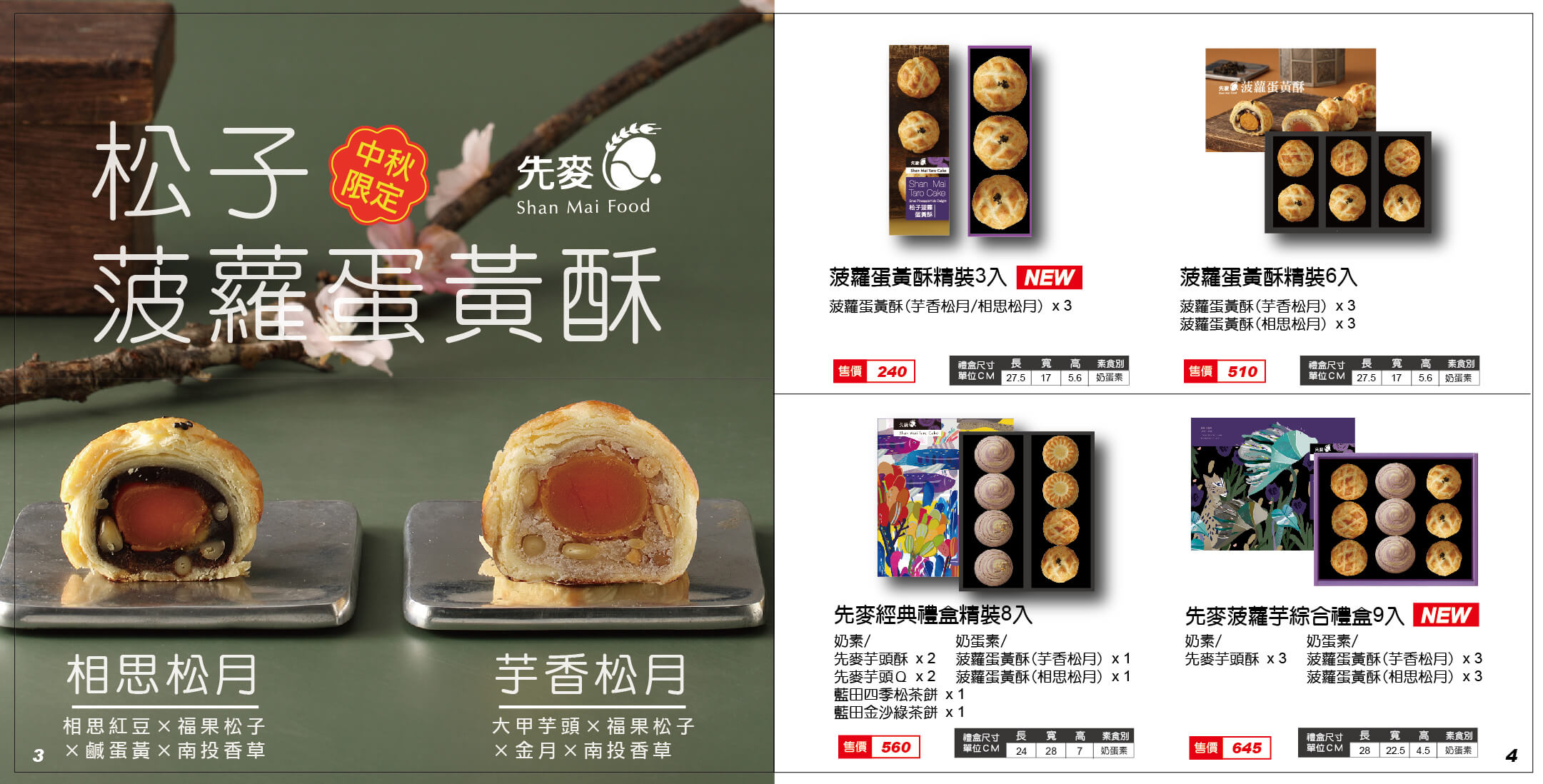 2026【秋節】3-4-菠蘿蛋黃酥-新-01.jpg